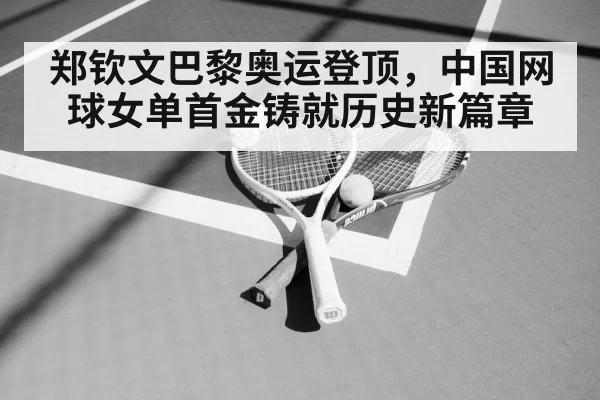 tennis racket and ball